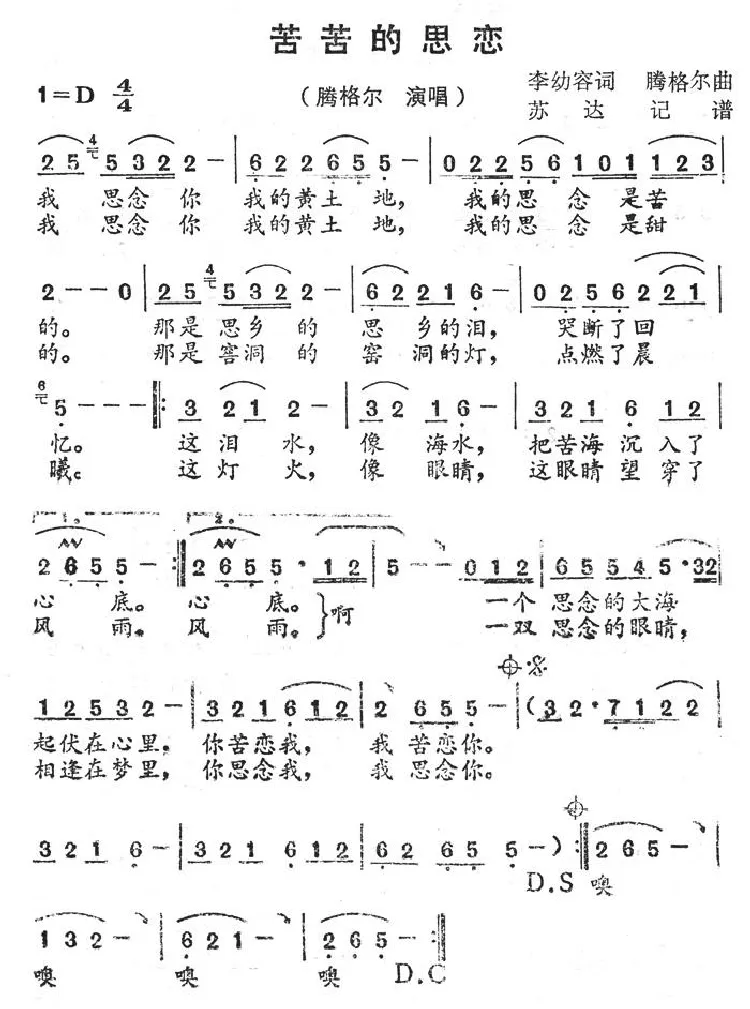 苦苦的思恋