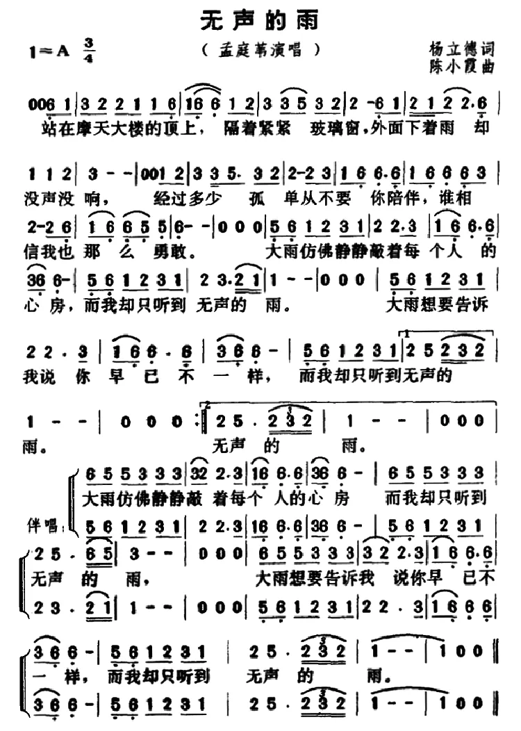 无声的雨
