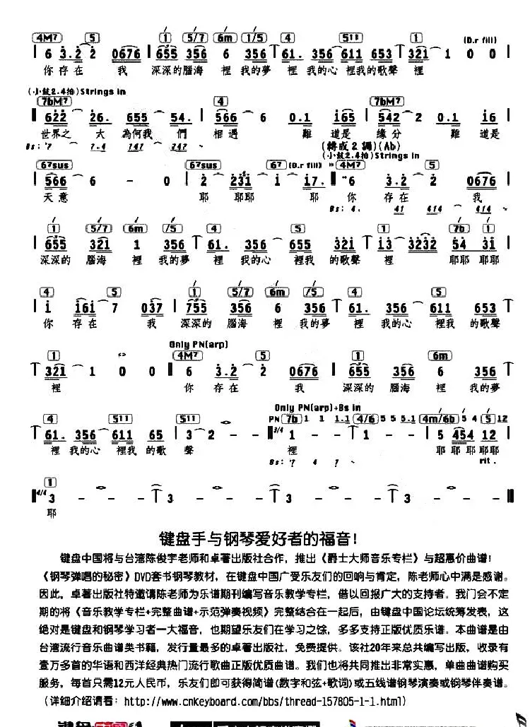 我的歌声里（编配乐谱）