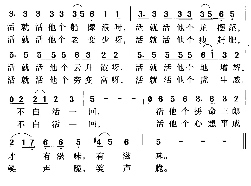 不白活一回（电视剧《古船·女人和网》片尾曲）