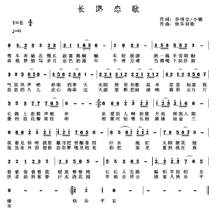 长路恋歌