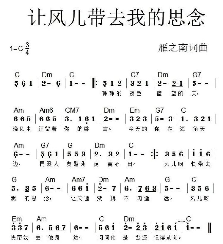 让风儿带去我的思念
