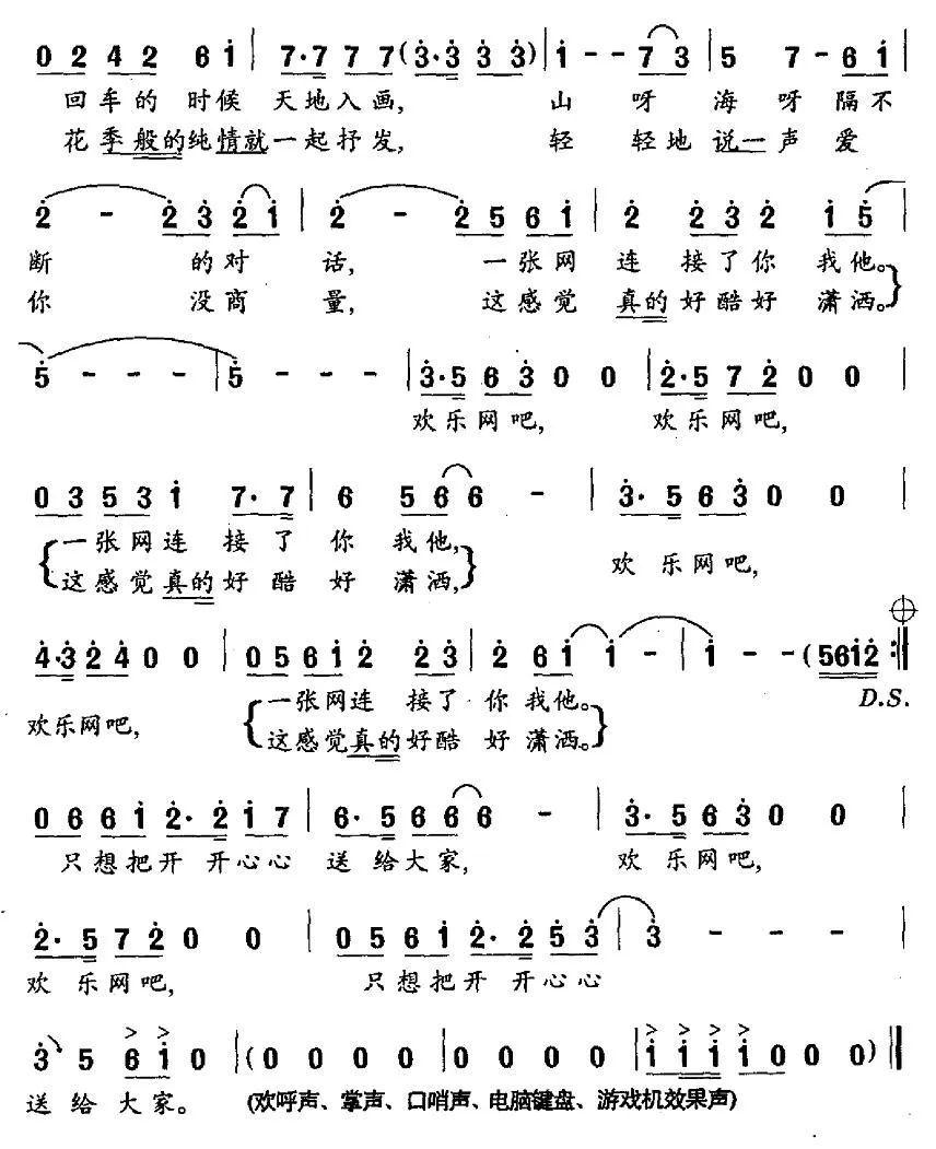 欢乐网吧