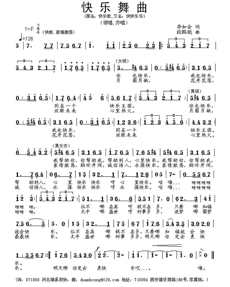 快乐舞曲
