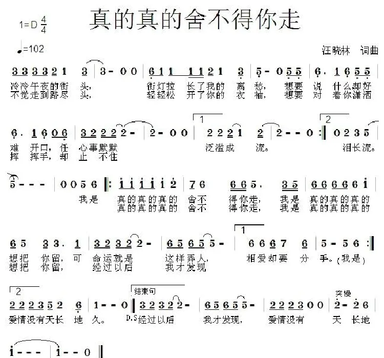 真的真的舍不得你走