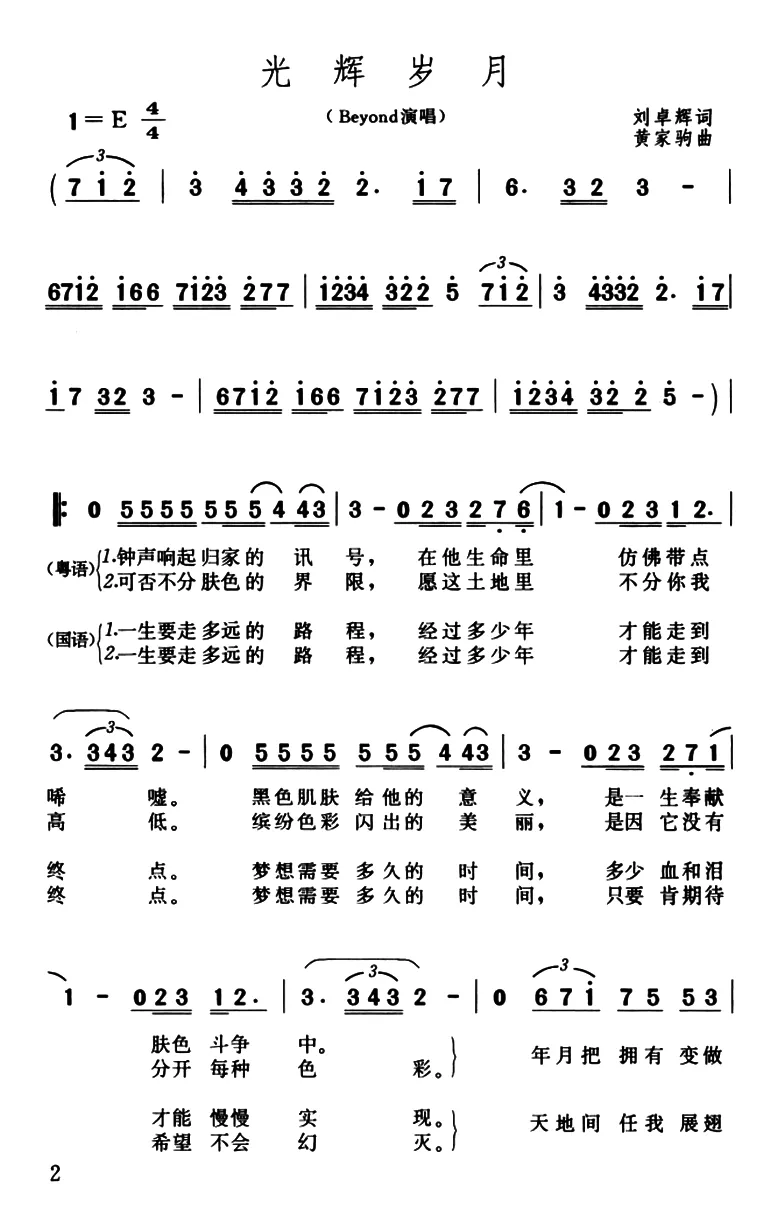 光辉岁月（粤语、3个版本）