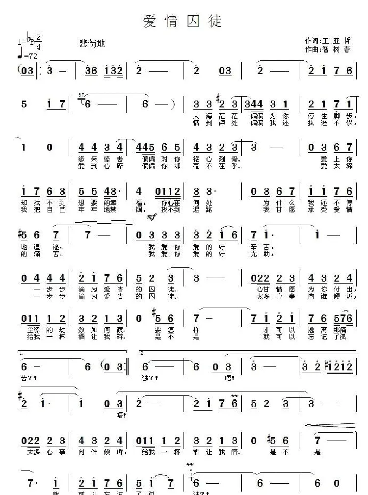 爱情囚徒