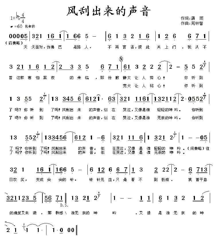 风刮出来的声音