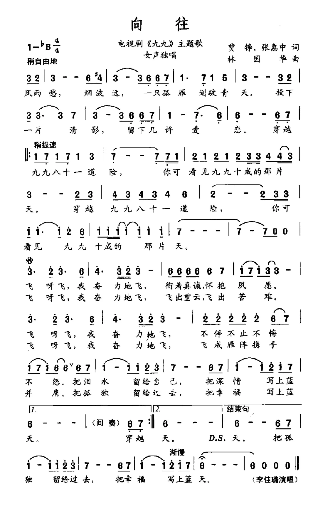 向往（电视剧《九九》主题曲）