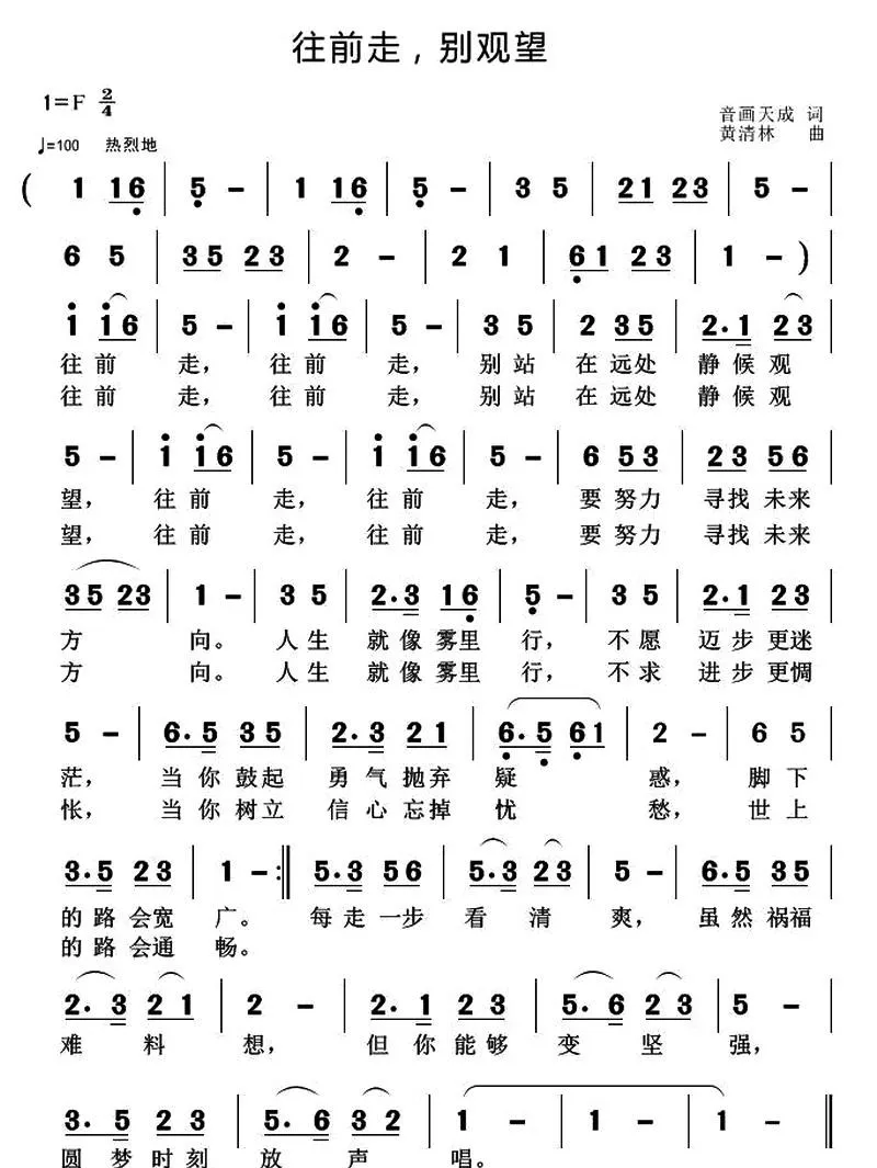 往前走，别观望
