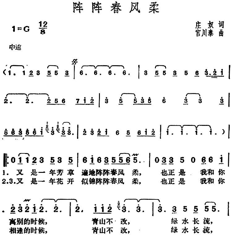 邓丽君演唱金曲：阵阵春风柔