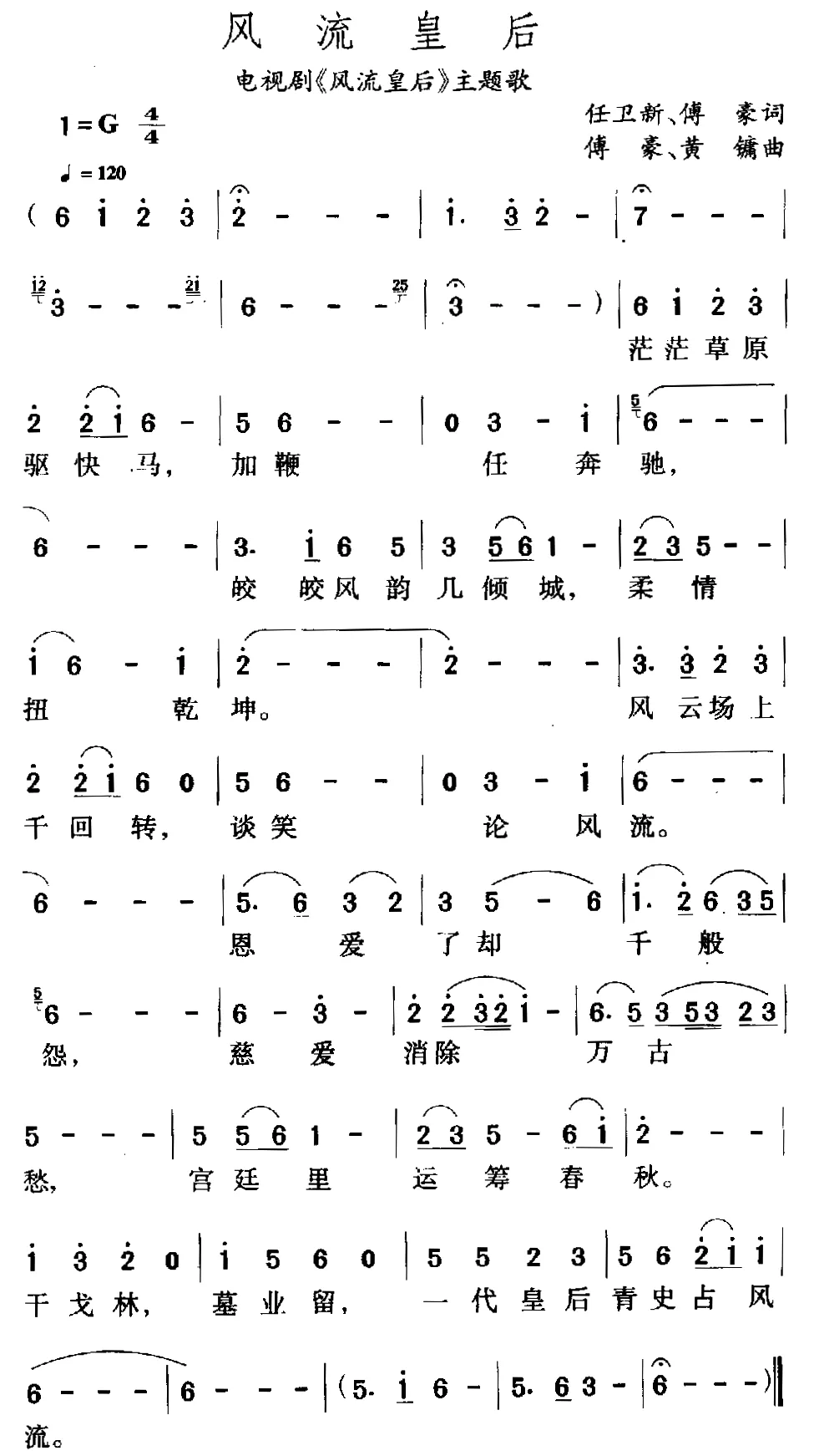 风流皇后（电视剧《风流皇后》主题歌）