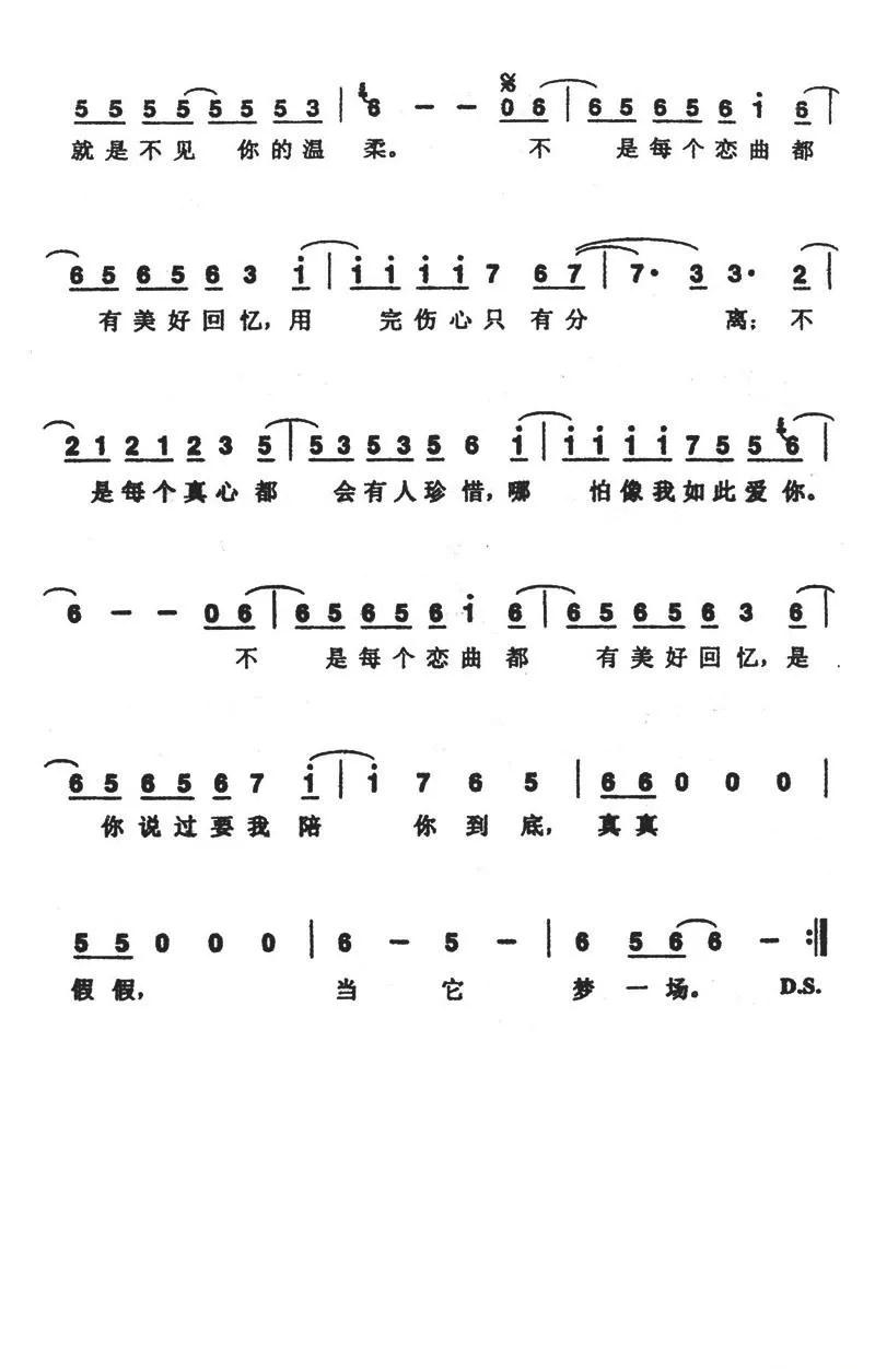 不是每个恋曲都有美好回忆