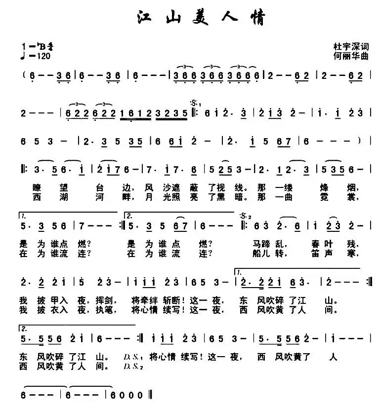 江山美人情 