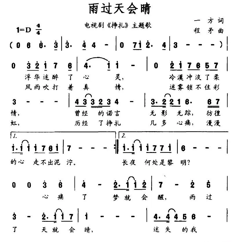 雨过天会晴（电视剧《挣扎》主题歌）