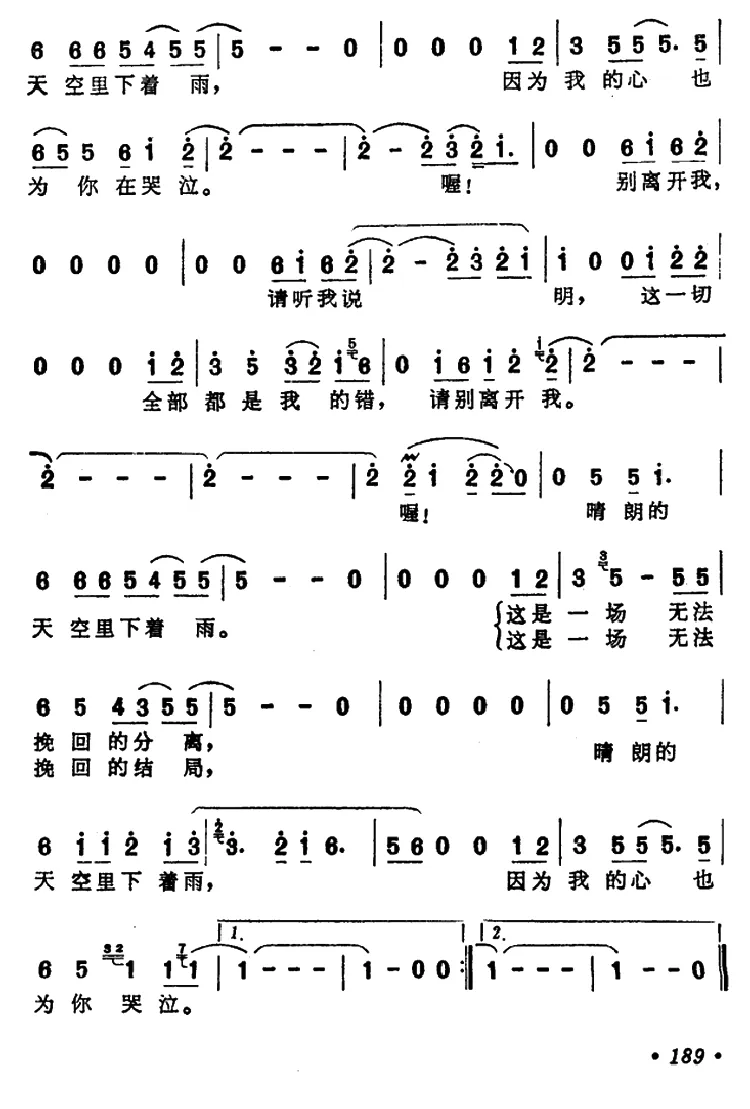 太阳雨（齐秦 词曲）