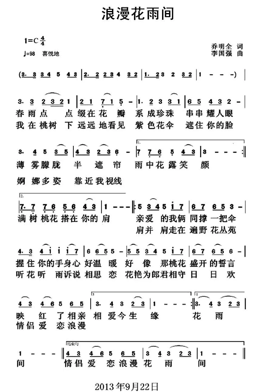 浪漫花雨间