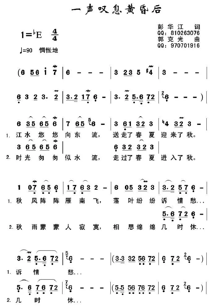 一声叹息黄昏后