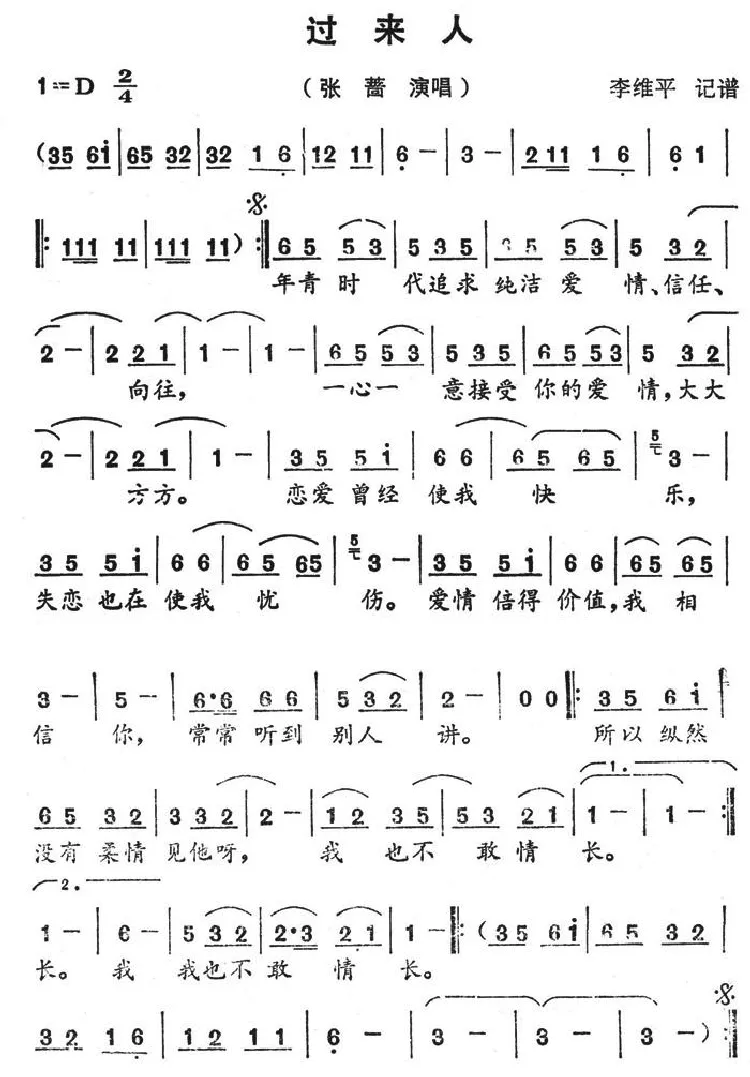 过来人