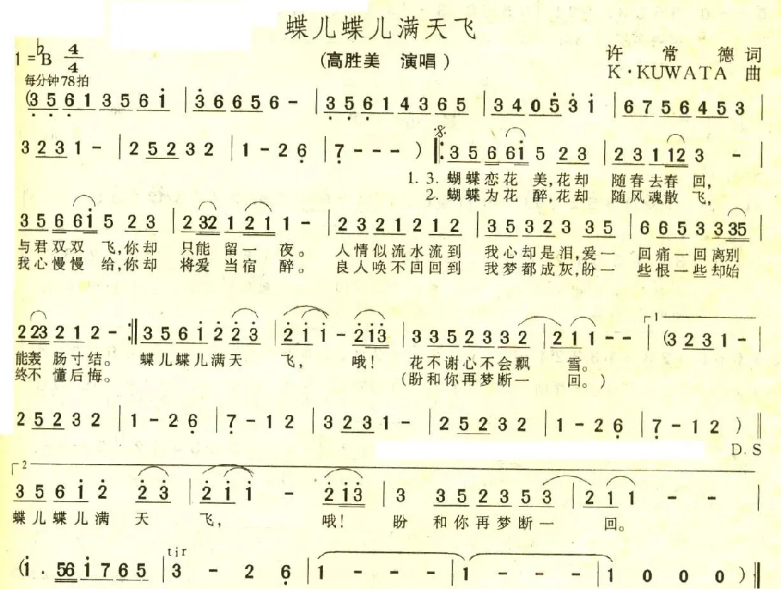 蝶儿蝶儿满天飞