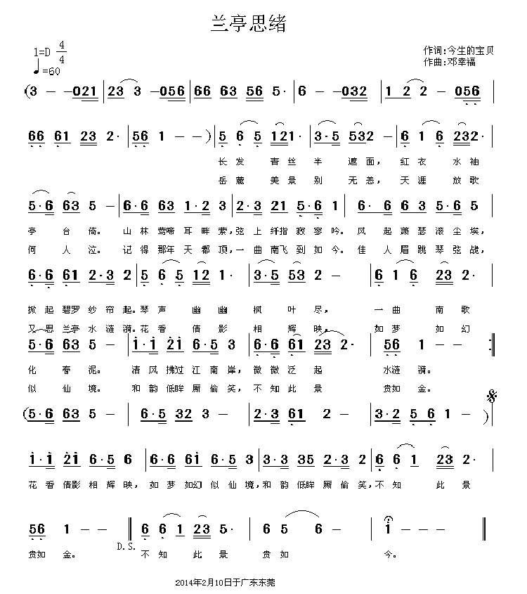 兰亭思绪