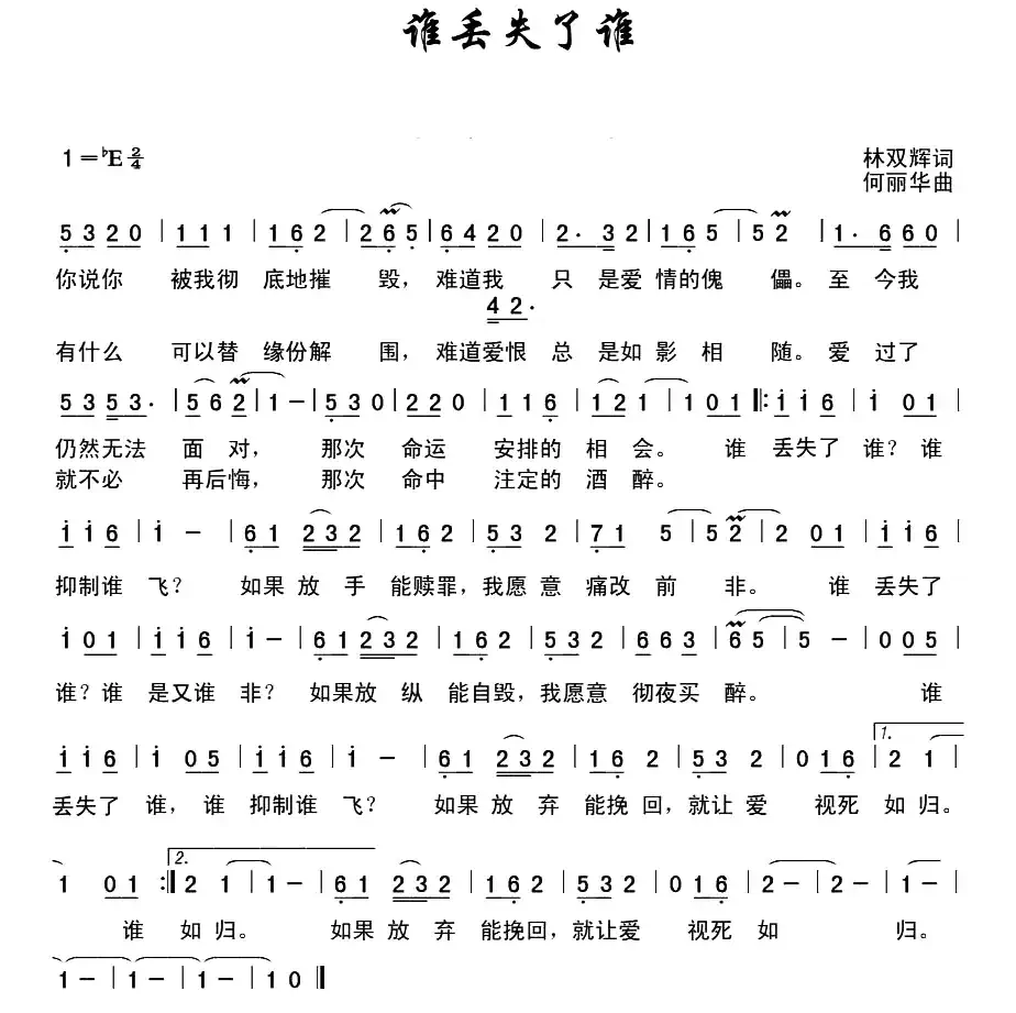 谁丢失了谁