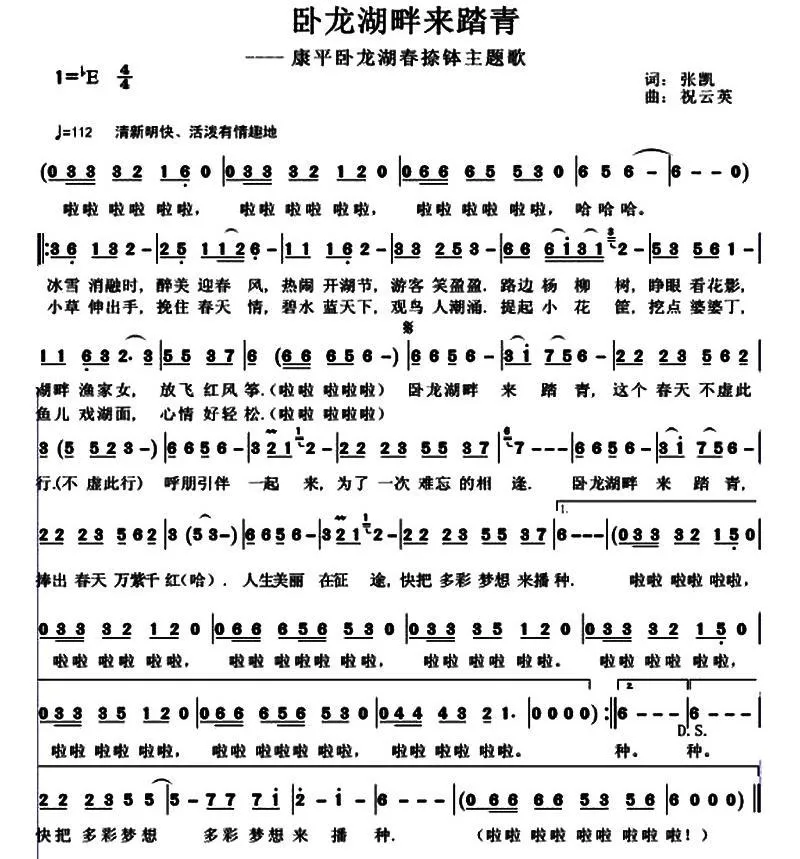 卧龙湖畔来踏青