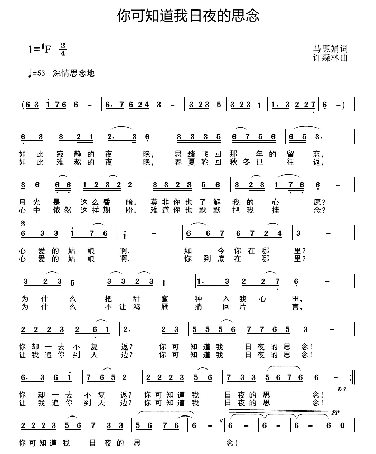 你可知道我日夜的思念