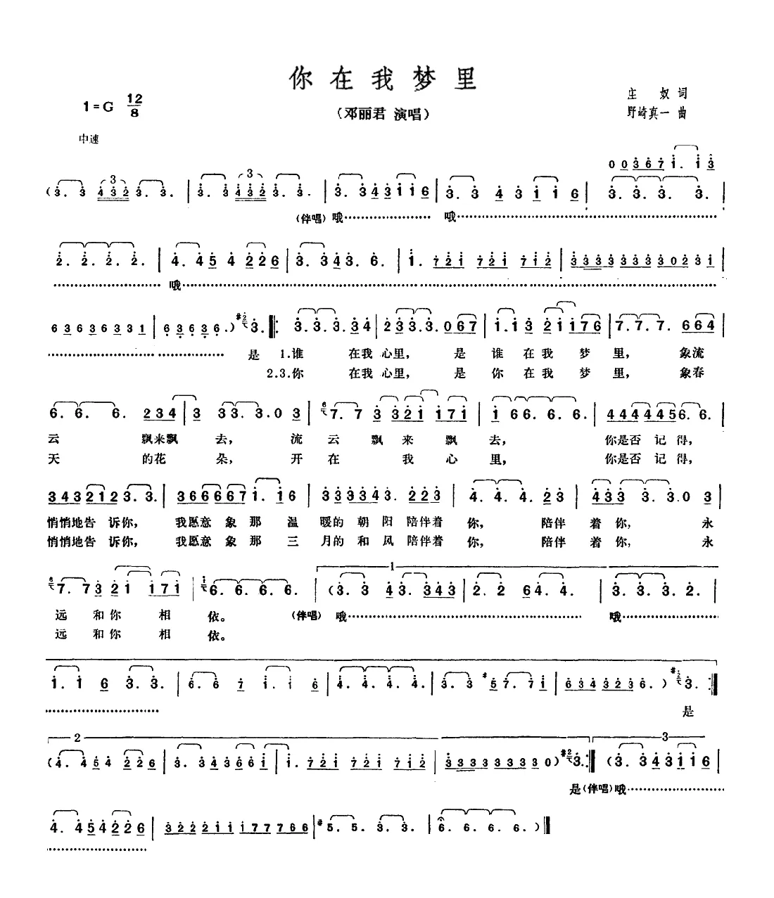 你在我梦里 （庄奴 词 野崎真一曲）