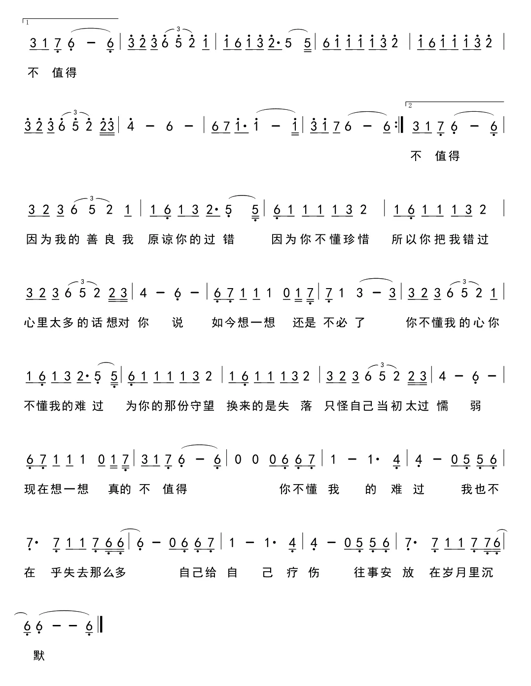 你不懂得我难过