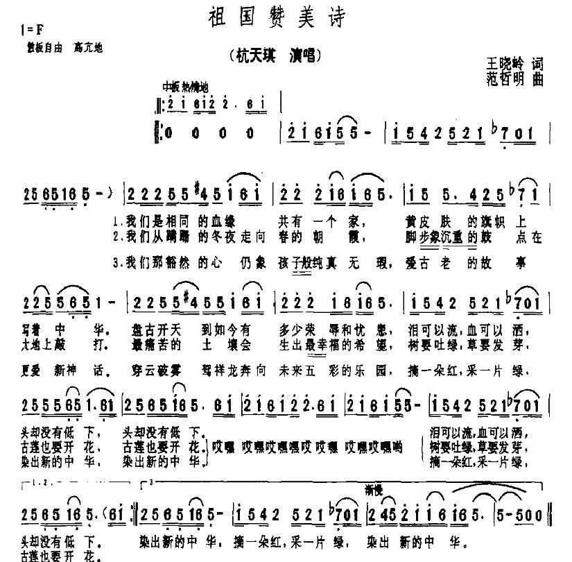 祖国赞美诗（5个版本）