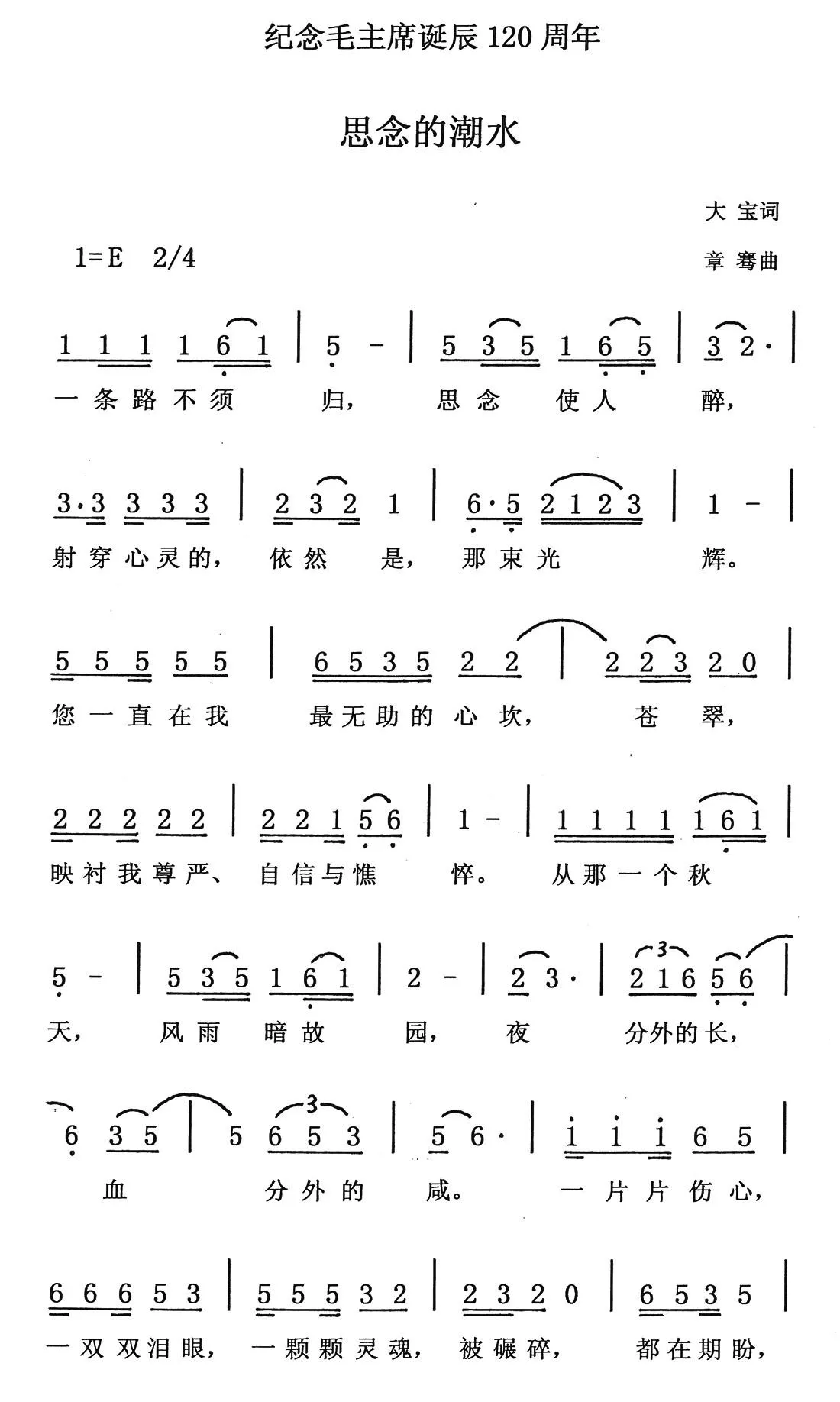 思念的潮水