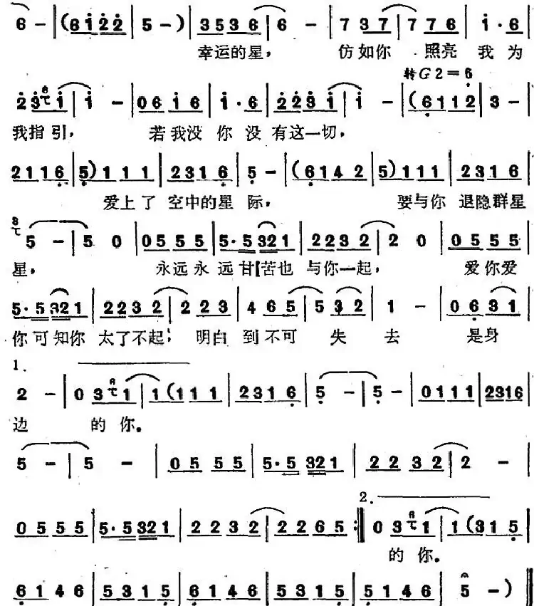 幸运星(向雪怀词 杨云骠曲)