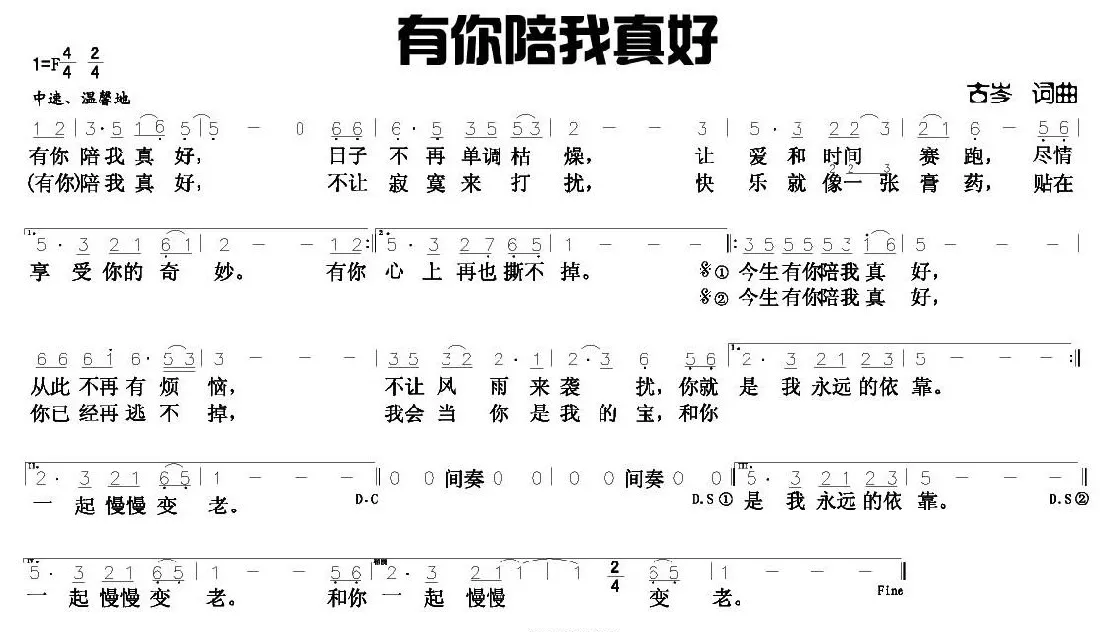 有你陪我真好