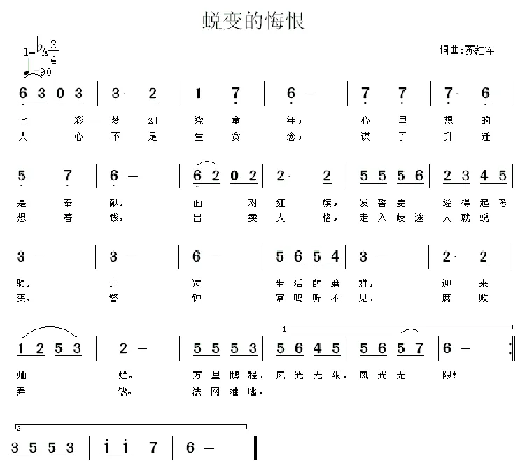 蜕变的悔恨
