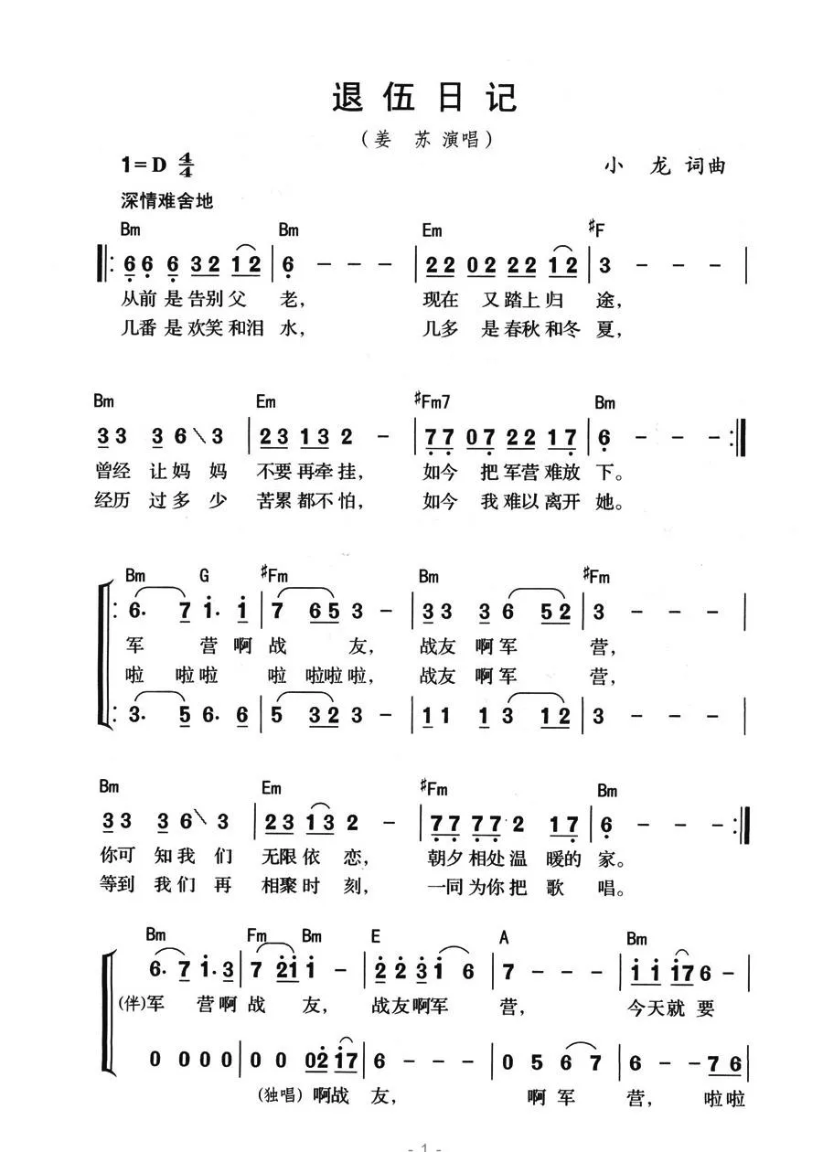 退伍日记