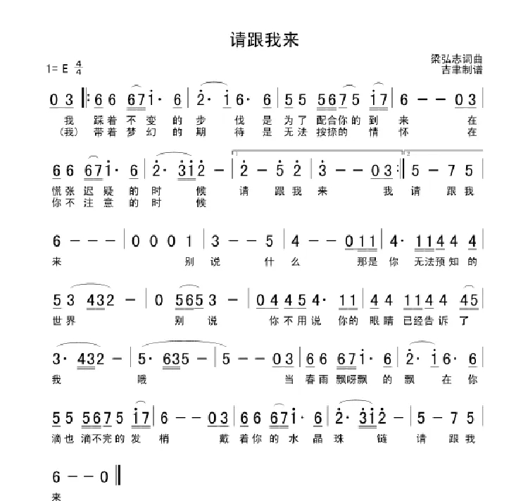 请跟我面