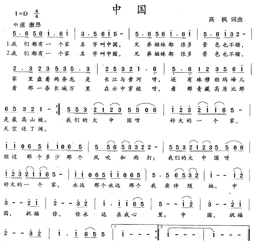 中国（高枫词曲）