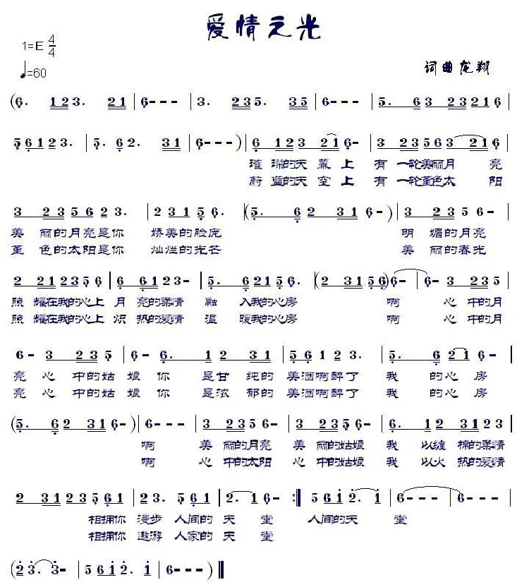 爱情之光