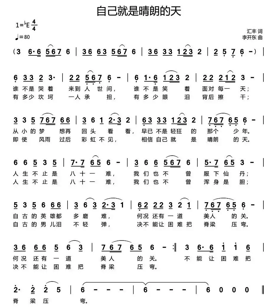 自己就是晴朗的天