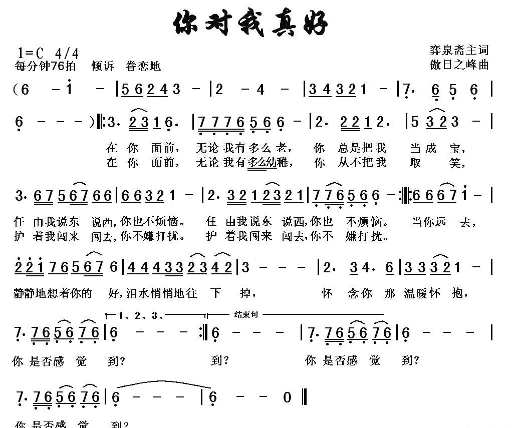 你对我真好