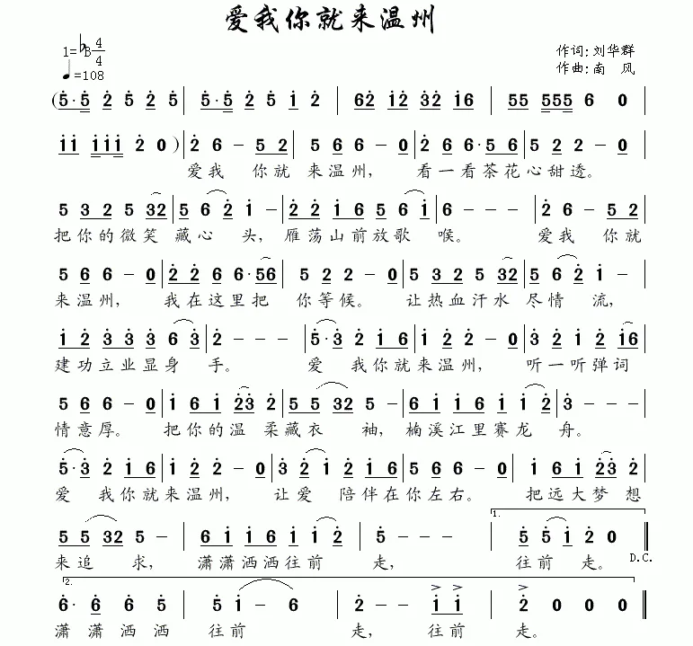 爱我你就来温州