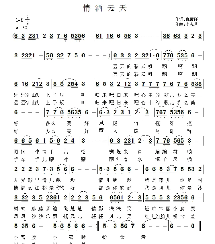 情满云天