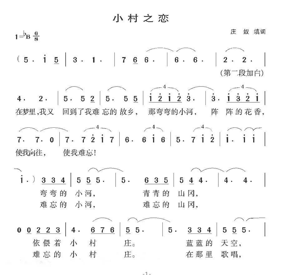 小村之恋