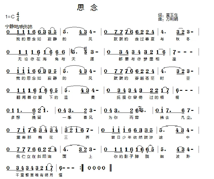 思念（黄玉生词 万利娟曲）