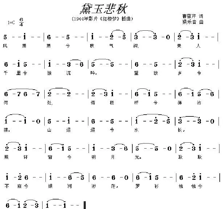 黛玉悲秋（电影《红楼梦》插曲）