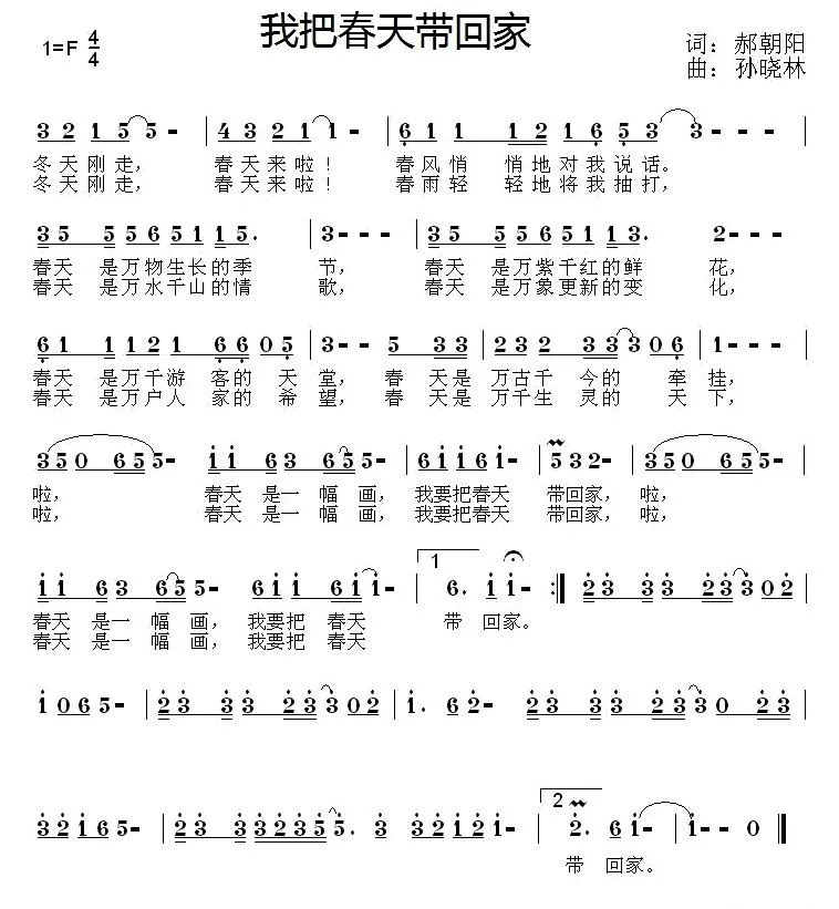 我把春天带回家