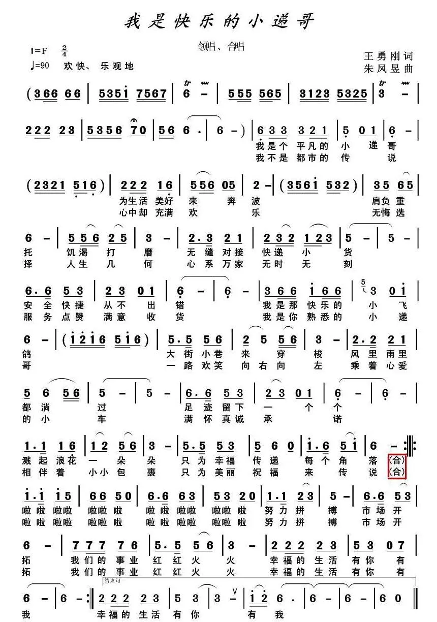 我是快乐的小递哥