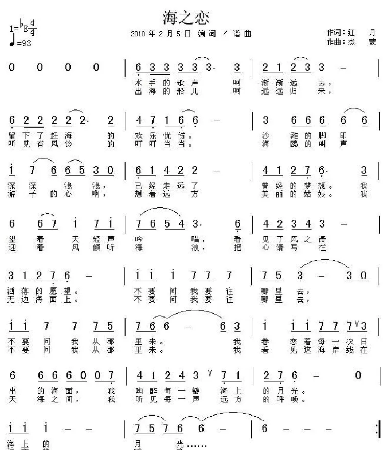 海之恋（红月词 杰蒙曲）