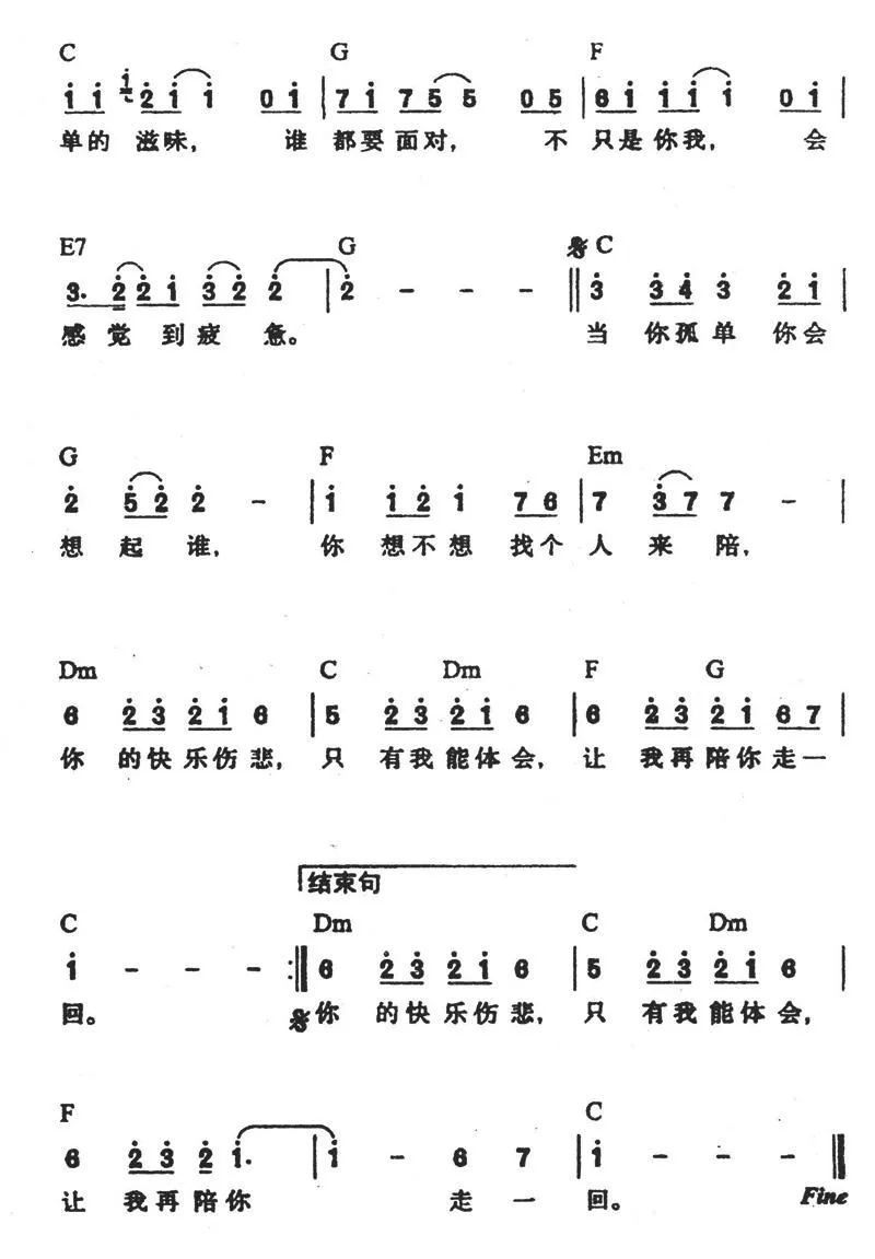 当你孤单你会想起谁